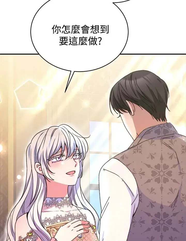 漫画《完结后的伊万杰琳》第58话第83张图