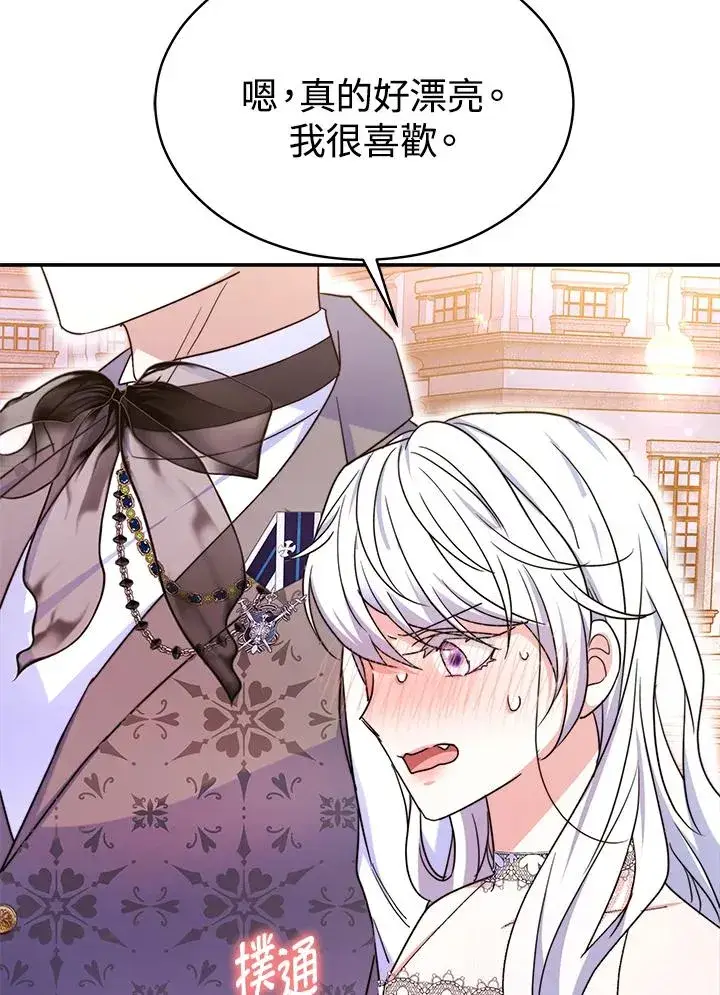 漫画《完结后的伊万杰琳》第58话第94张图