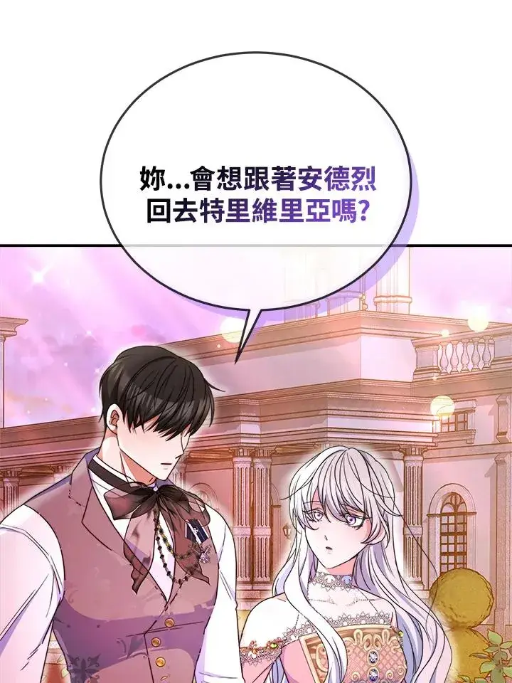 漫画《完结后的伊万杰琳》第58话第99张图