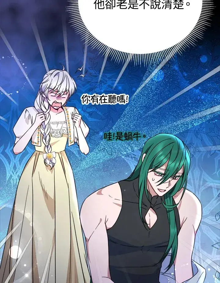 漫画《完结后的伊万杰琳》第59话第10张图
