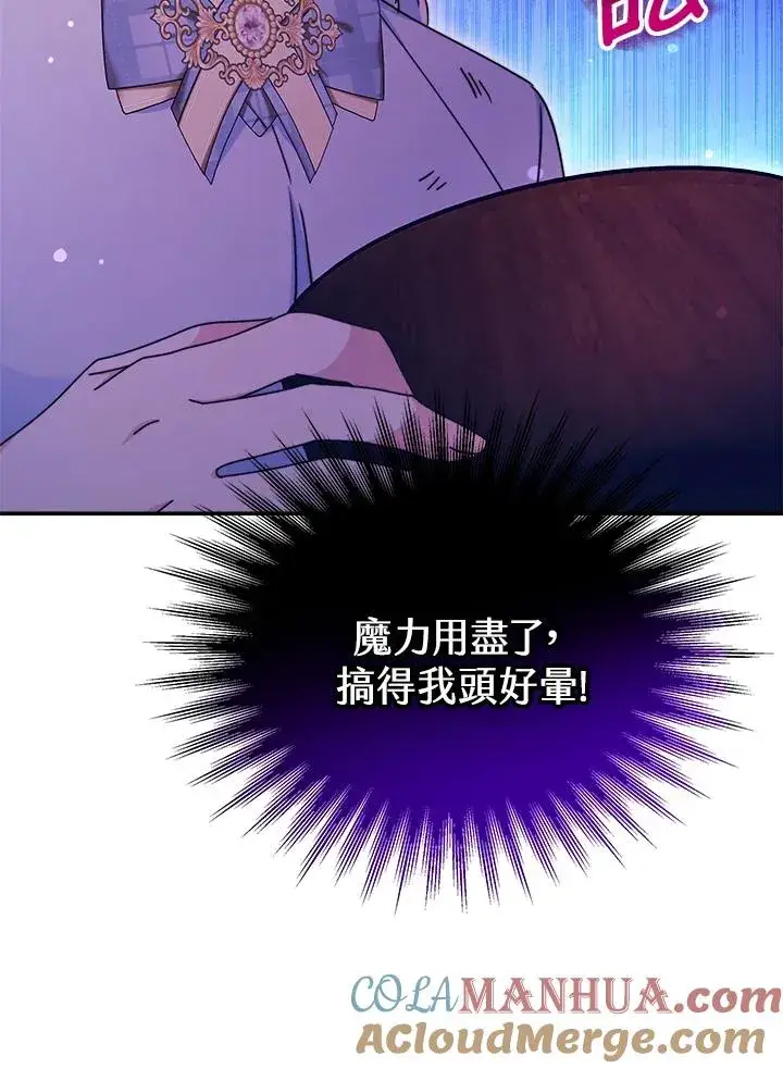 漫画《完结后的伊万杰琳》第59话第109张图