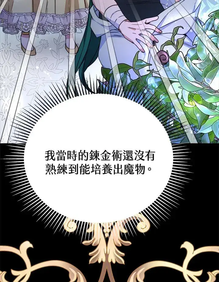 漫画《完结后的伊万杰琳》第59话第11张图