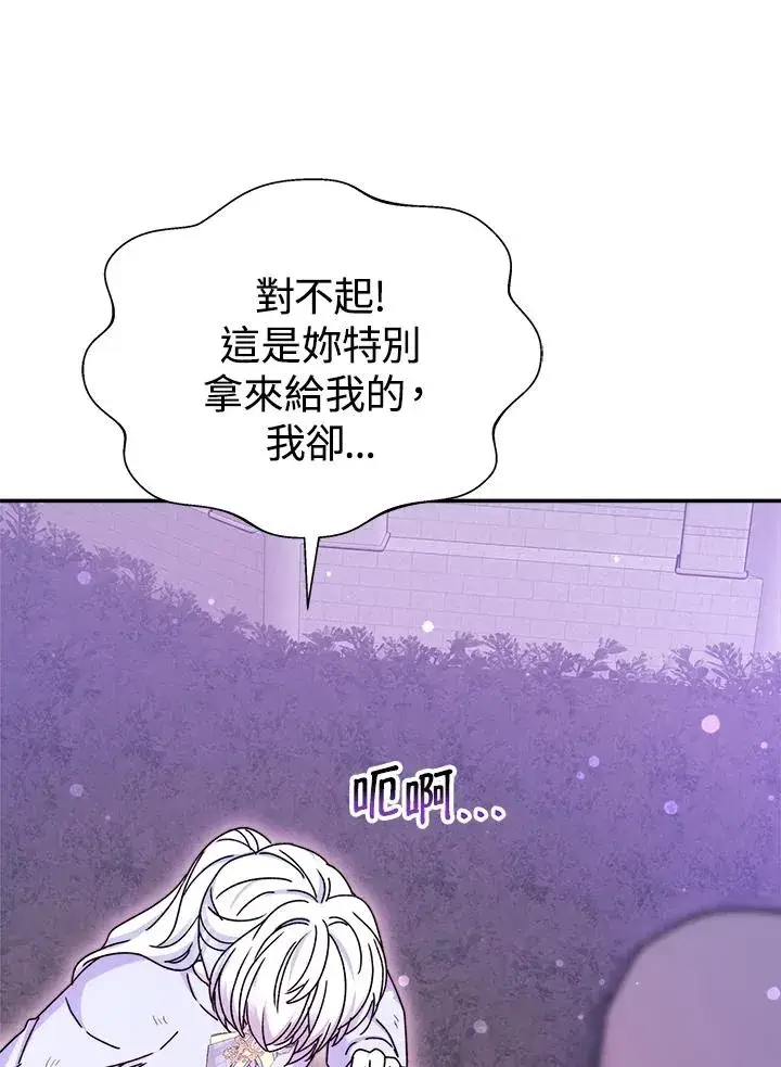漫画《完结后的伊万杰琳》第59话第112张图