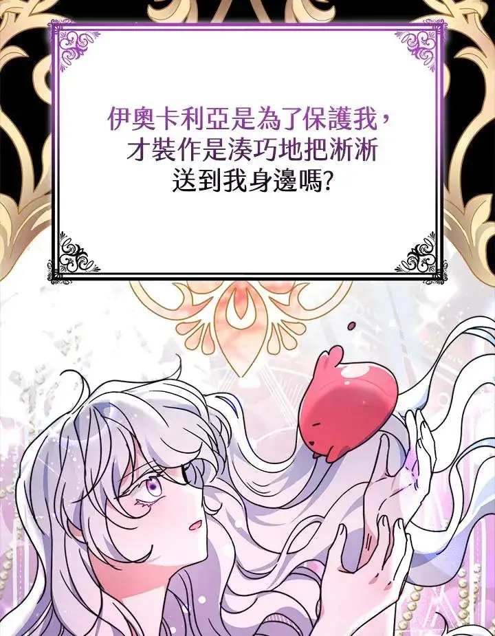 漫画《完结后的伊万杰琳》第59话第12张图