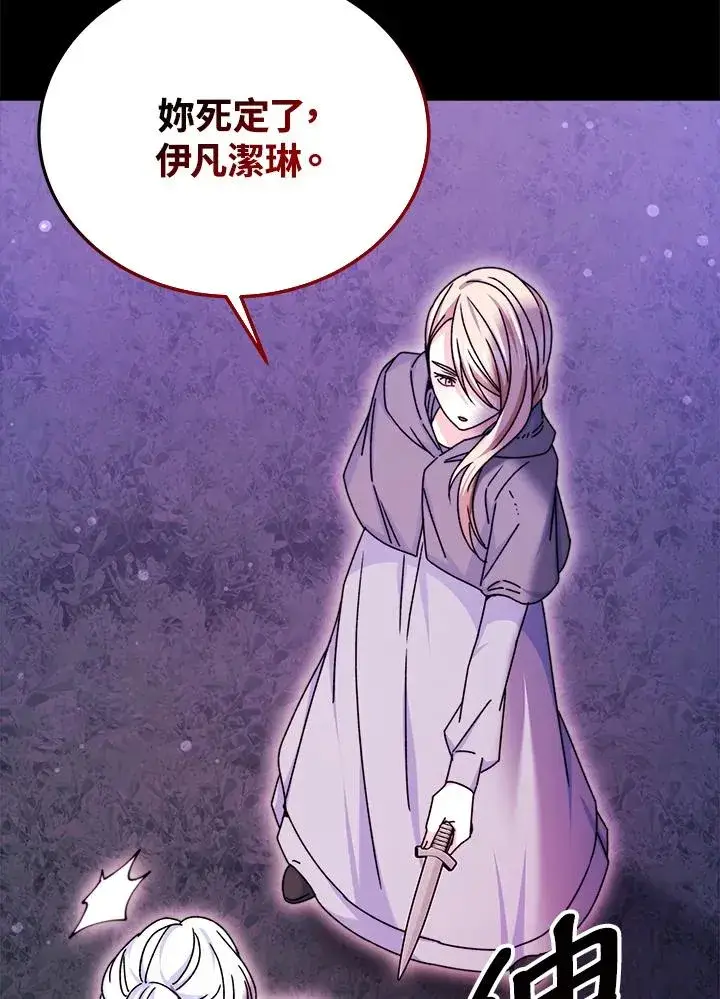 漫画《完结后的伊万杰琳》第59话第127张图