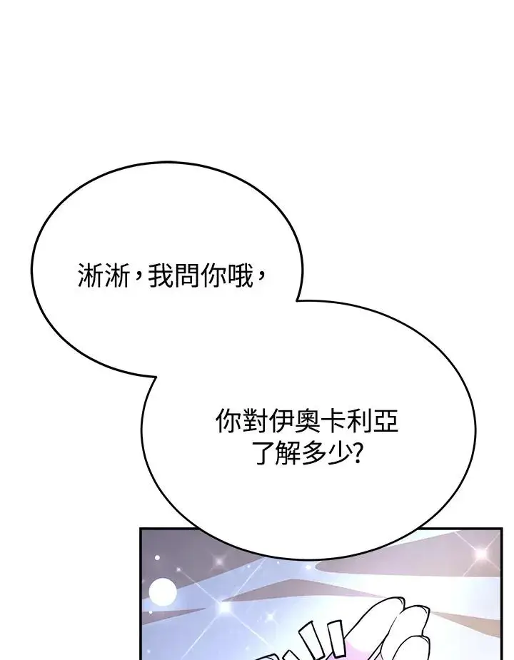 漫画《完结后的伊万杰琳》第59话第15张图