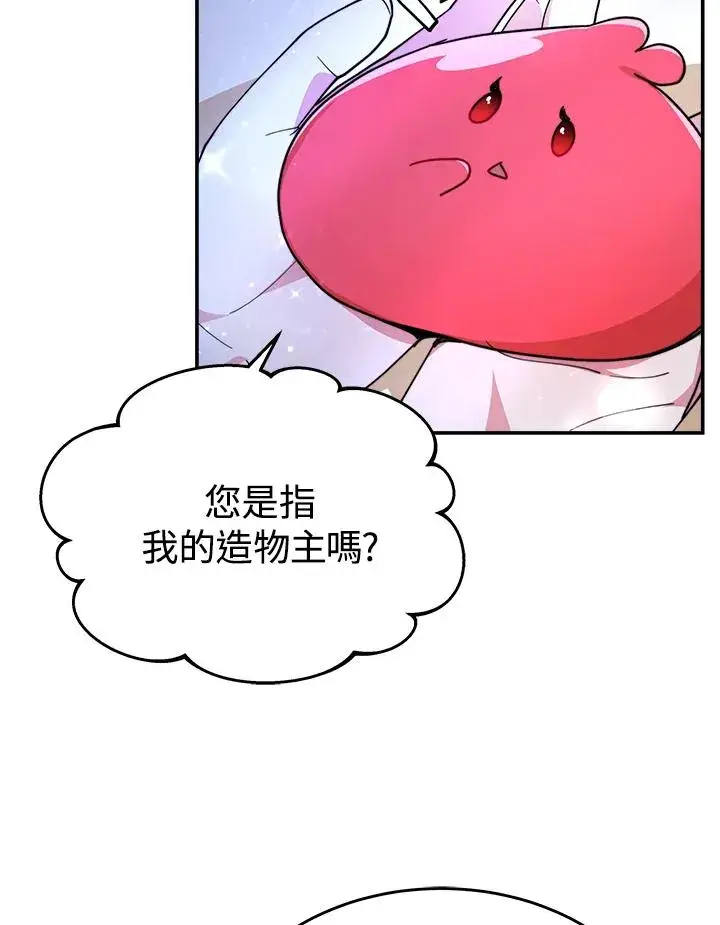 漫画《完结后的伊万杰琳》第59话第16张图