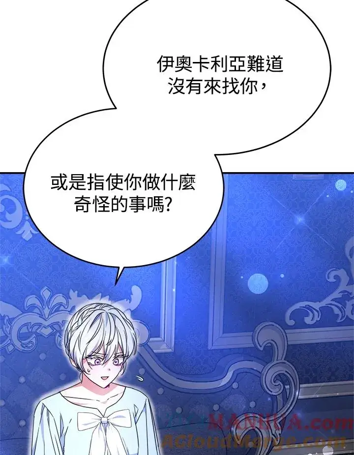 漫画《完结后的伊万杰琳》第59话第17张图