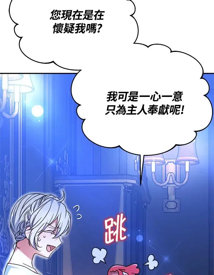 漫画《完结后的伊万杰琳》第59话第20张图