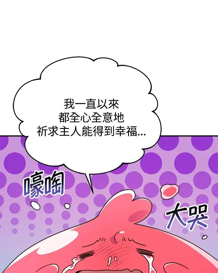 漫画《完结后的伊万杰琳》第59话第22张图