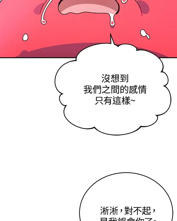 漫画《完结后的伊万杰琳》第59话第23张图