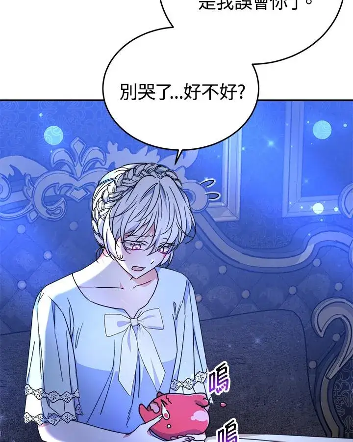 漫画《完结后的伊万杰琳》第59话第24张图