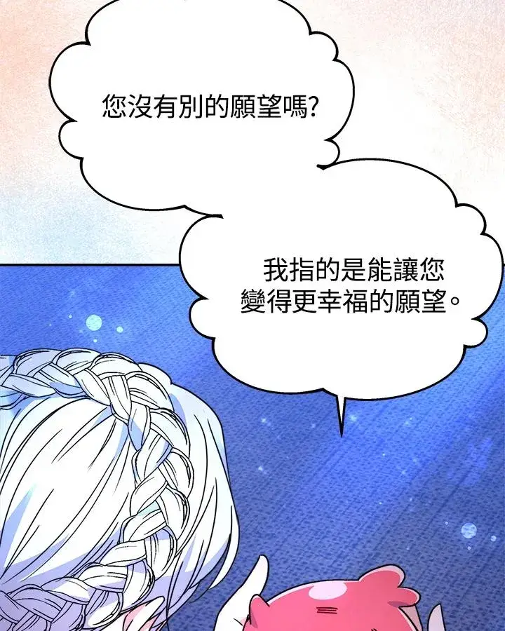 漫画《完结后的伊万杰琳》第59话第28张图