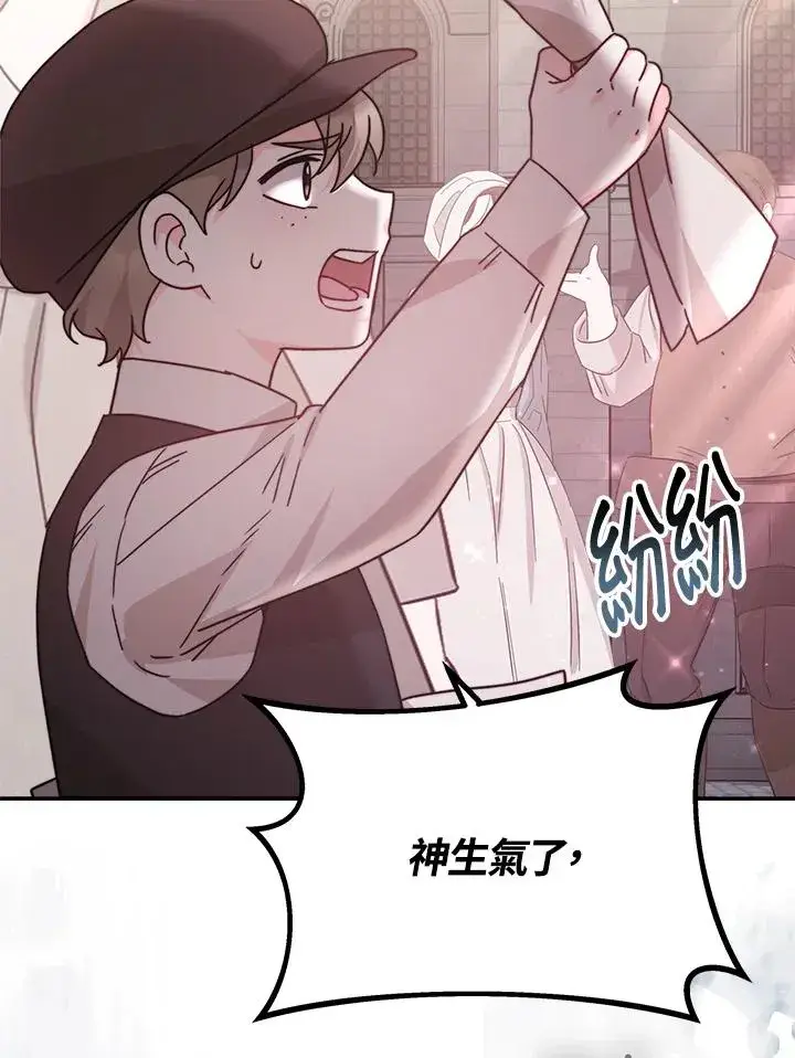 漫画《完结后的伊万杰琳》第59话第42张图