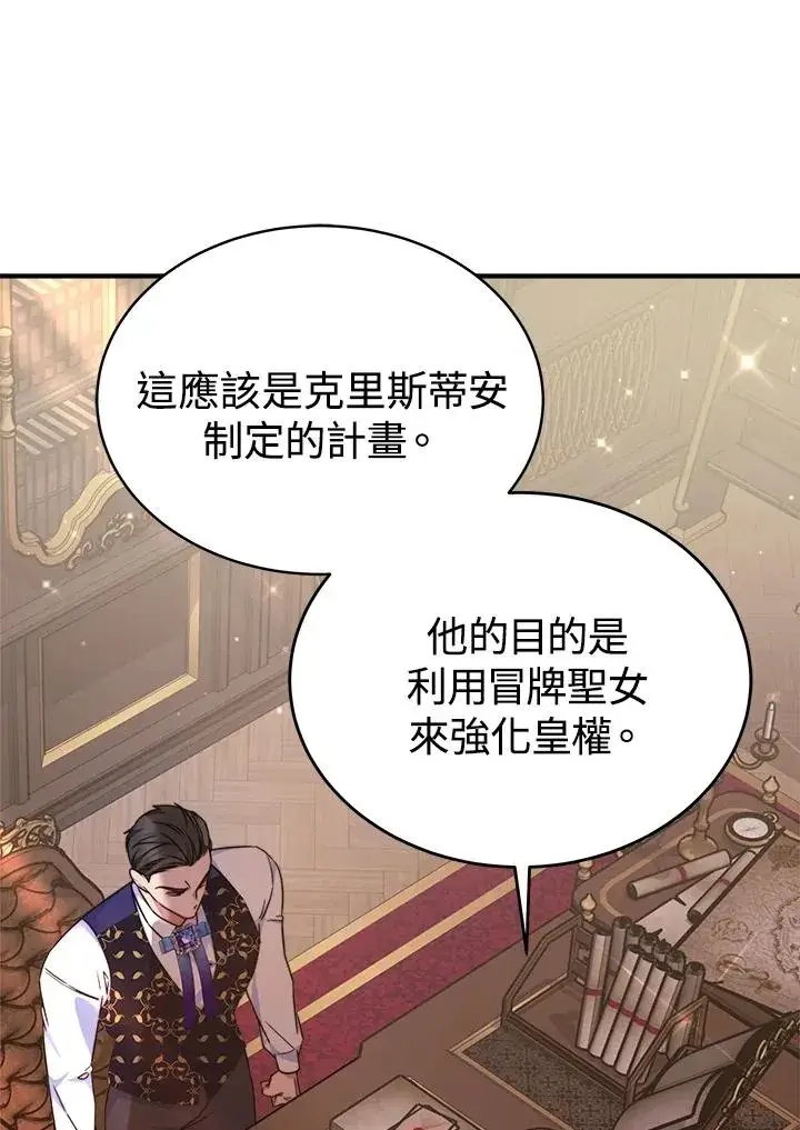 漫画《完结后的伊万杰琳》第59话第47张图