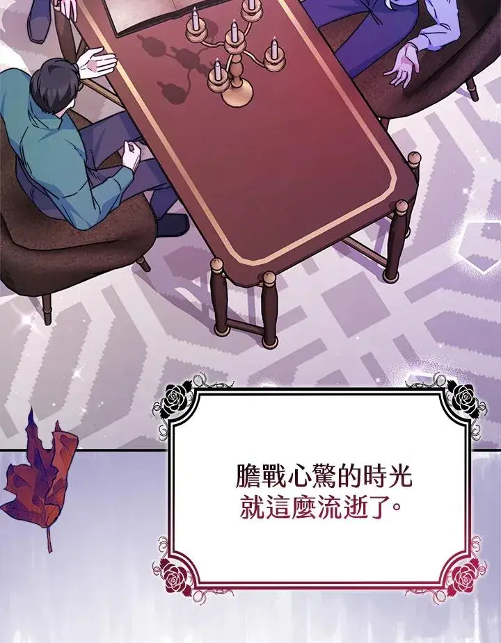 漫画《完结后的伊万杰琳》第59话第59张图