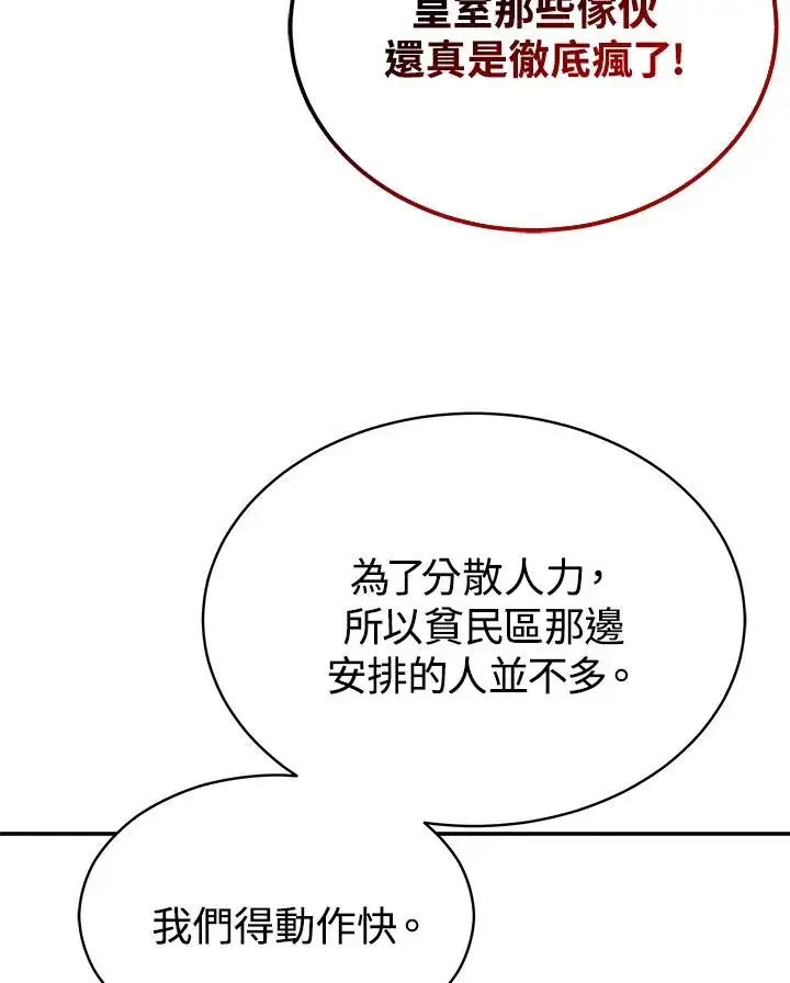漫画《完结后的伊万杰琳》第59话第66张图