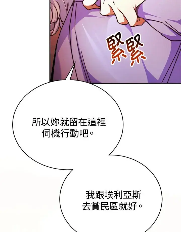 漫画《完结后的伊万杰琳》第59话第70张图