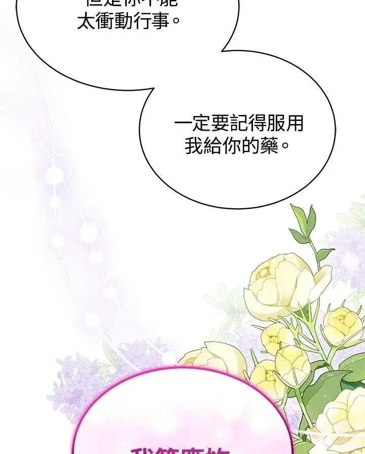 漫画《完结后的伊万杰琳》第59话第78张图