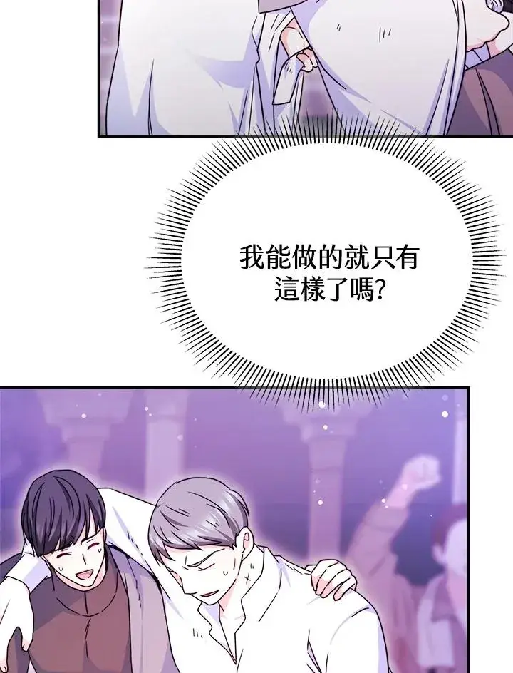 漫画《完结后的伊万杰琳》第59话第99张图