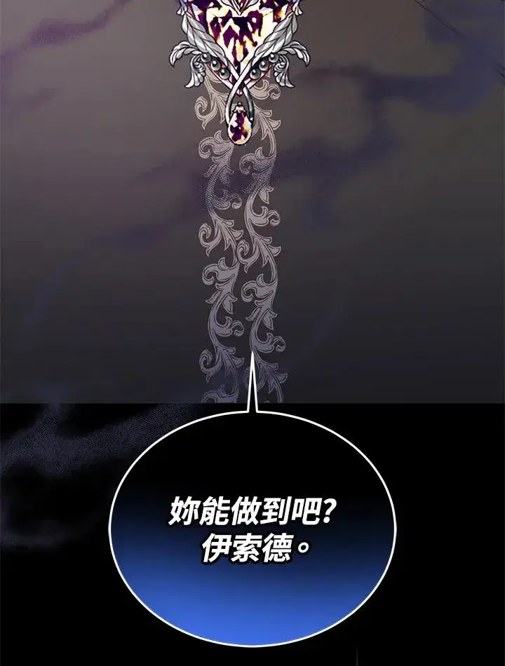 漫画《完结后的伊万杰琳》第60话第124张图