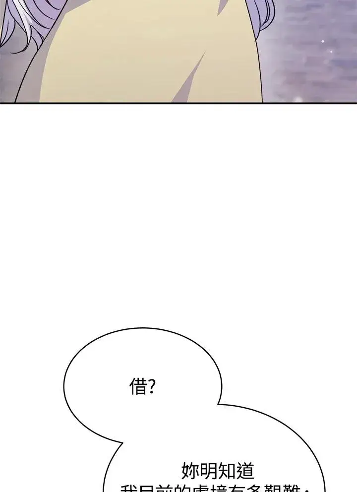 漫画《完结后的伊万杰琳》第62话第66张图