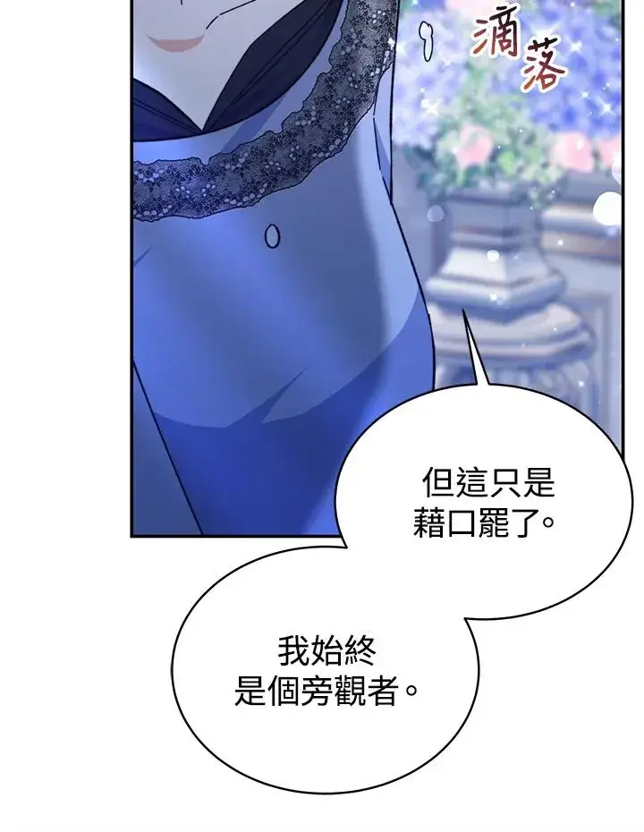 漫画《完结后的伊万杰琳》第63话第103张图