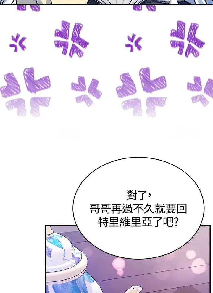 漫画《完结后的伊万杰琳》第63话第24张图
