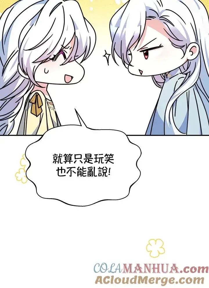 漫画《完结后的伊万杰琳》第63话第29张图