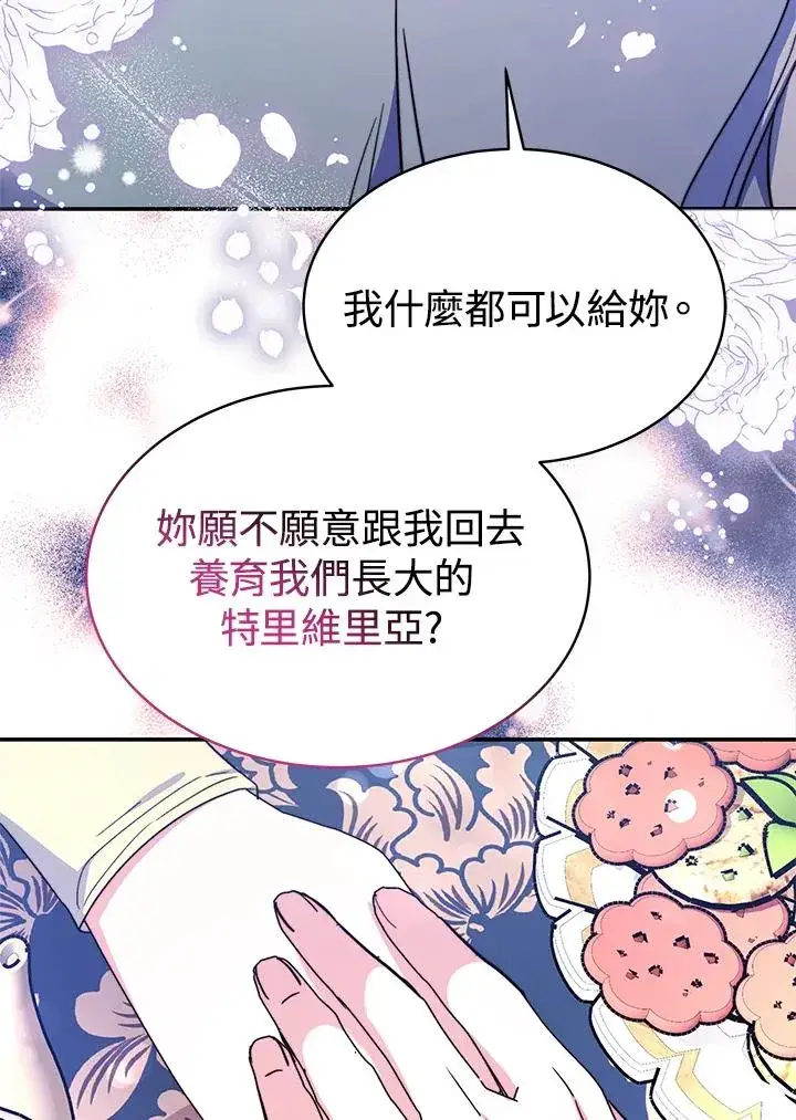 漫画《完结后的伊万杰琳》第63话第34张图
