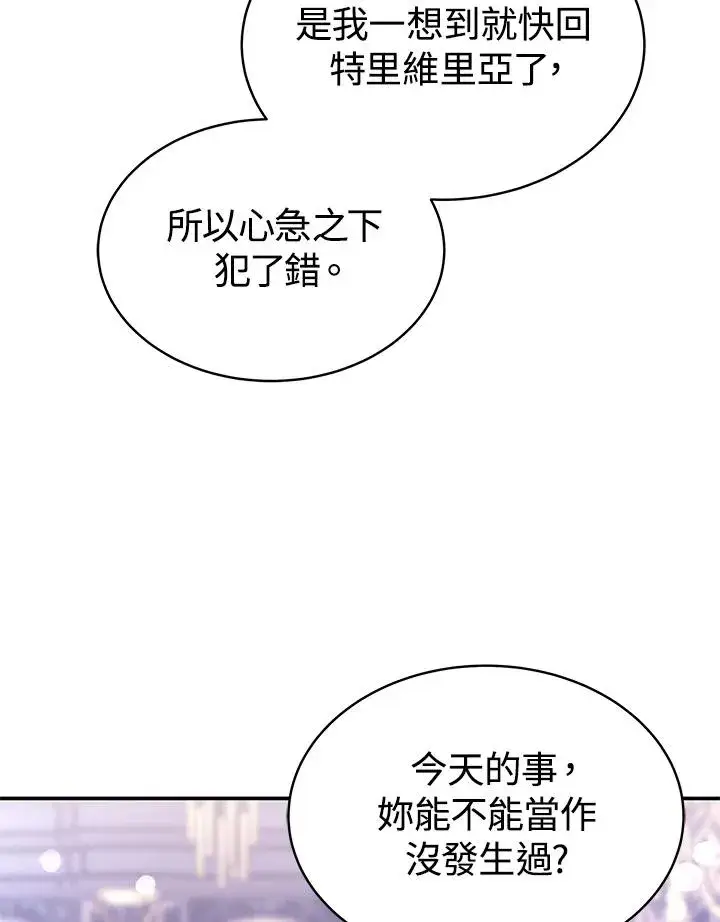 漫画《完结后的伊万杰琳》第63话第47张图