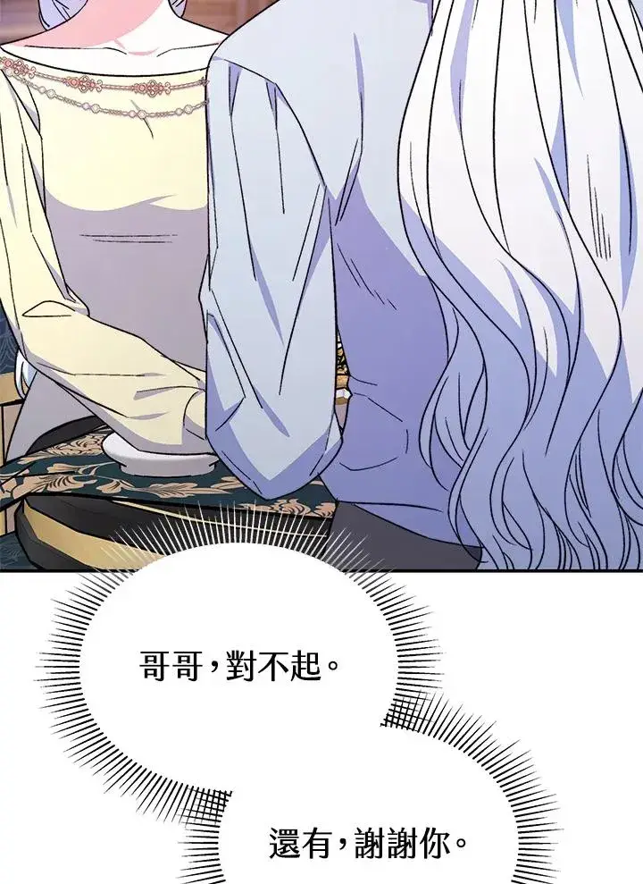 漫画《完结后的伊万杰琳》第63话第54张图