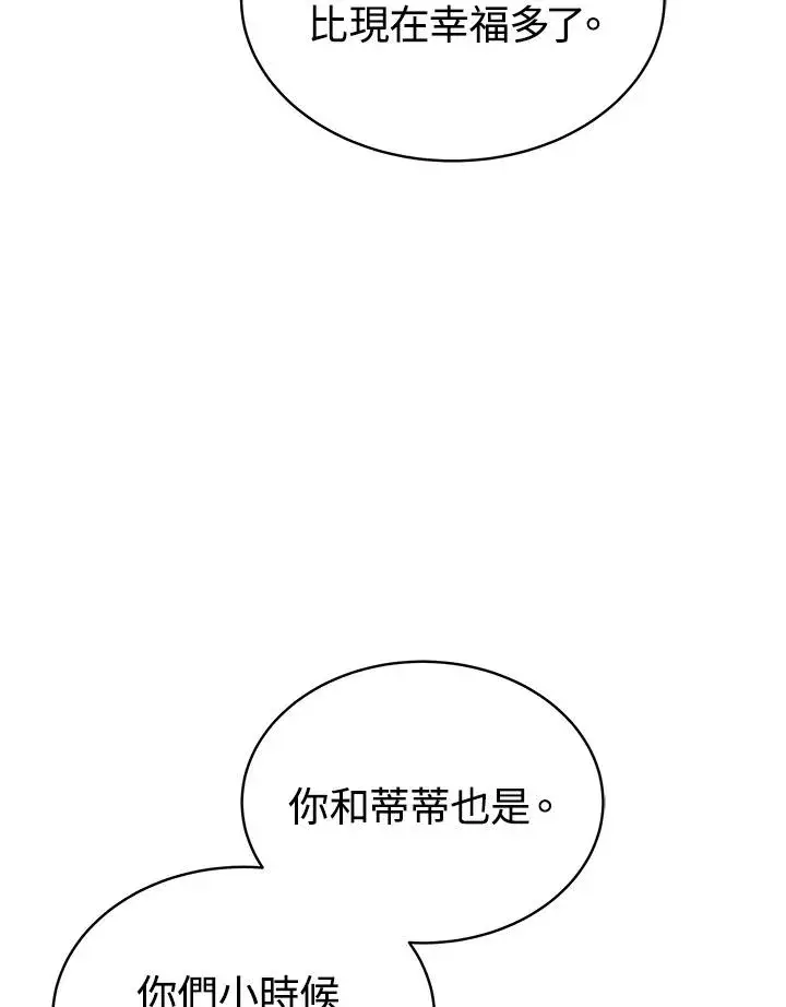 漫画《完结后的伊万杰琳》第63话第72张图