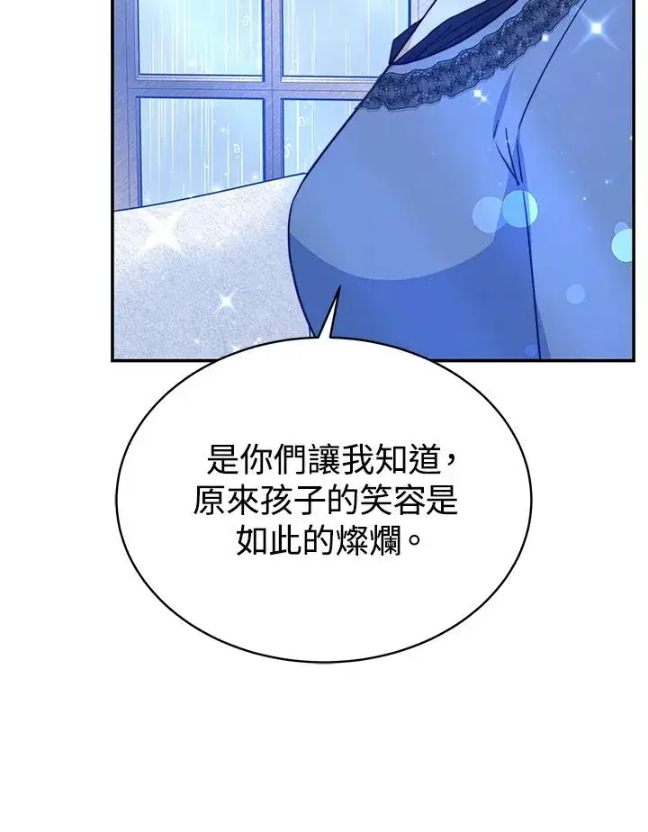 漫画《完结后的伊万杰琳》第63话第74张图