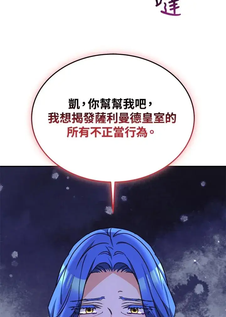 漫画《完结后的伊万杰琳》第63话第83张图