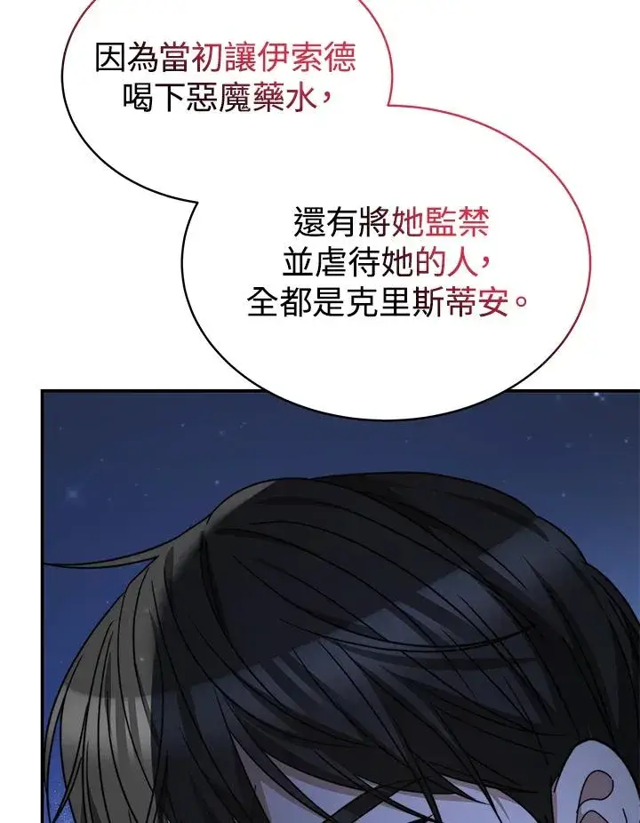 漫画《完结后的伊万杰琳》第63话第95张图