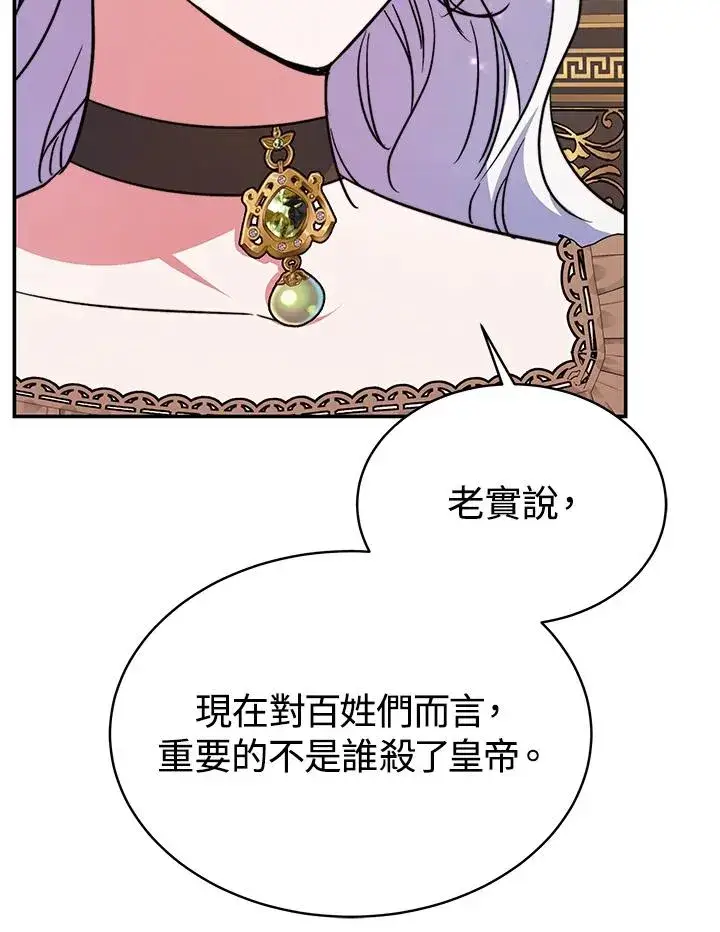 漫画《完结后的伊万杰琳》第64话第54张图