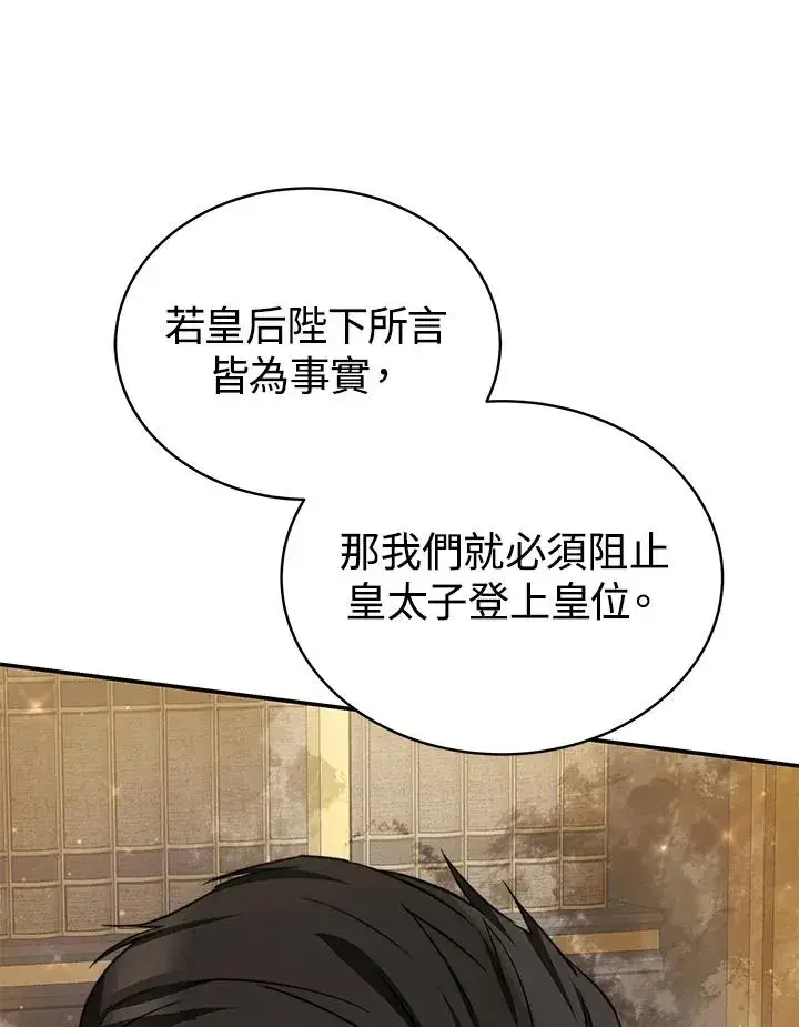 漫画《完结后的伊万杰琳》第64话第62张图