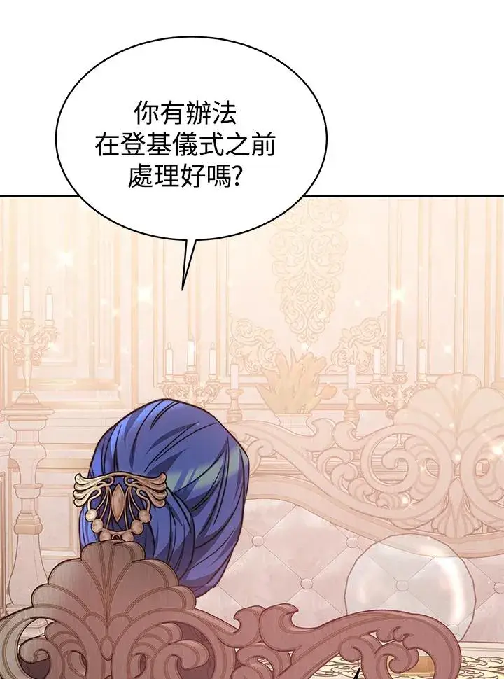 漫画《完结后的伊万杰琳》第64话第83张图