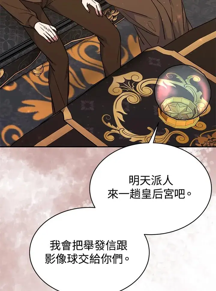漫画《完结后的伊万杰琳》第64话第87张图