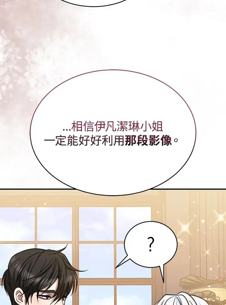 漫画《完结后的伊万杰琳》第64话第88张图