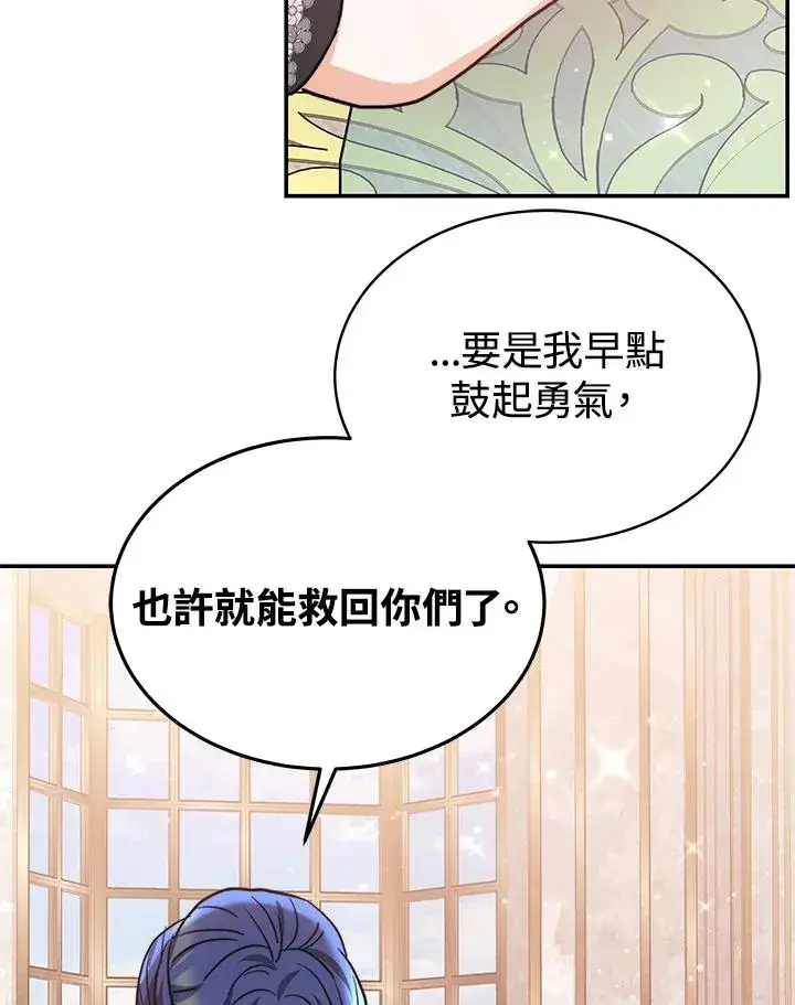 漫画《完结后的伊万杰琳》第64话第91张图