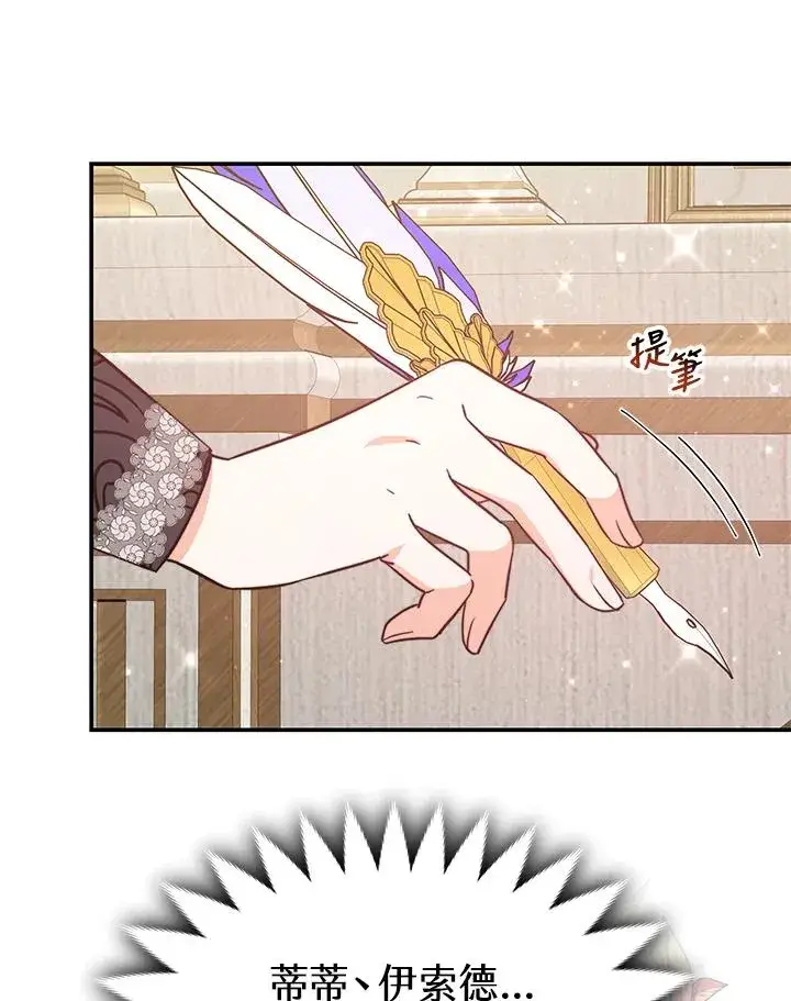 漫画《完结后的伊万杰琳》第64话第94张图