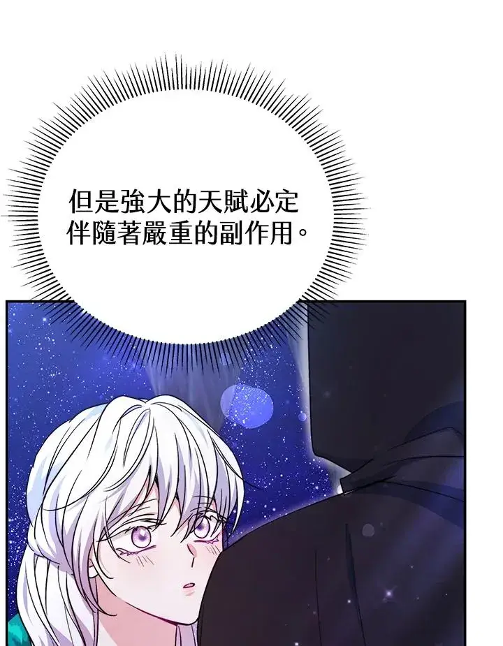 漫画《完结后的伊万杰琳》第66话第78张图