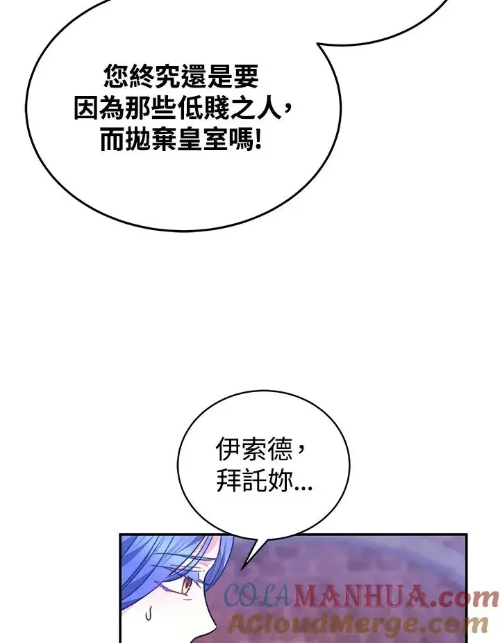 漫画《完结后的伊万杰琳》第67话第101张图