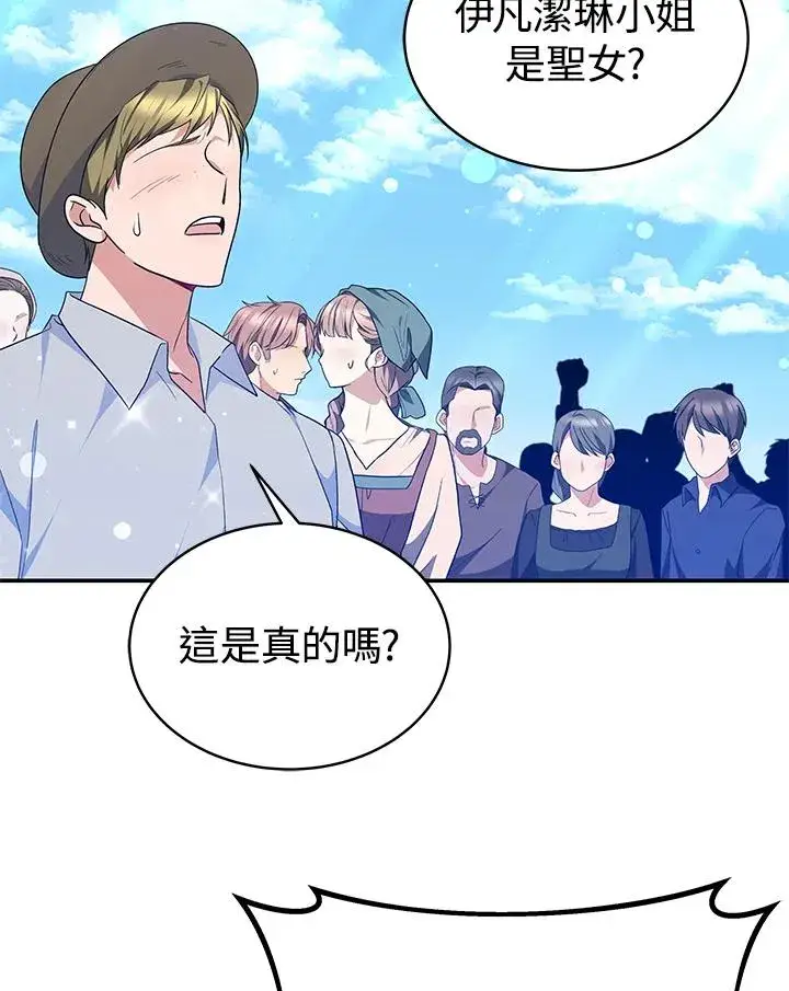 漫画《完结后的伊万杰琳》第67话第27张图