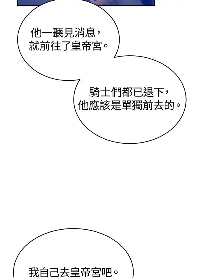 漫画《完结后的伊万杰琳》第67话第50张图