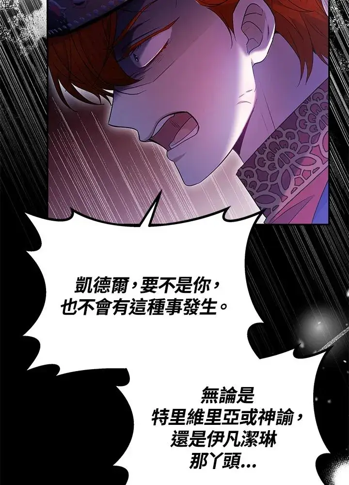 漫画《完结后的伊万杰琳》第67话第78张图