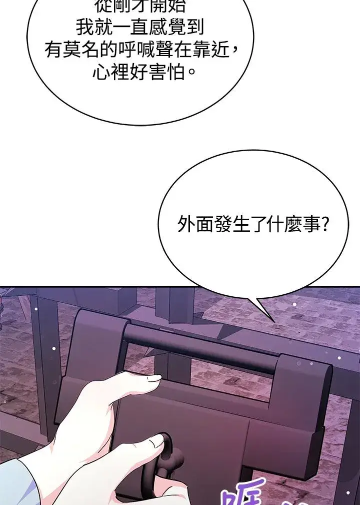 漫画《完结后的伊万杰琳》第67话第91张图