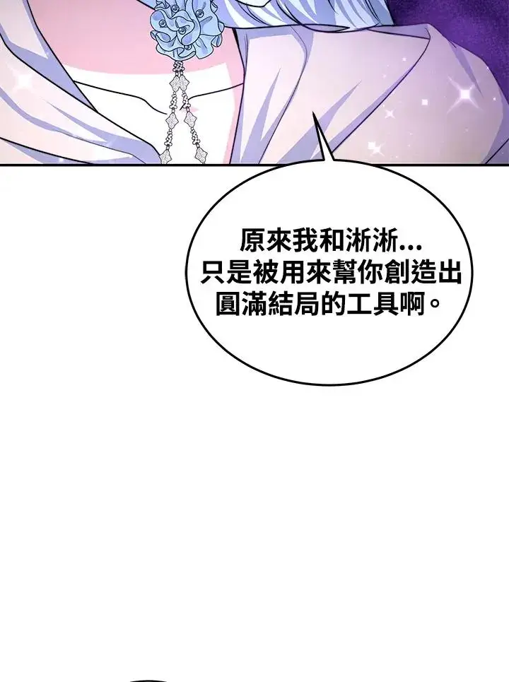 漫画《完结后的伊万杰琳》第69话第102张图